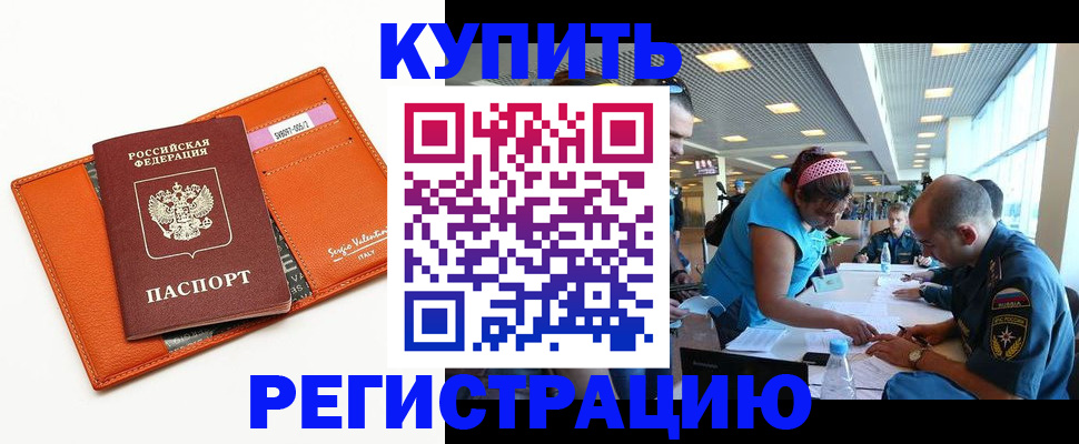 временная регистрация надежно в Уссурийске